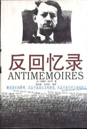 反回忆录