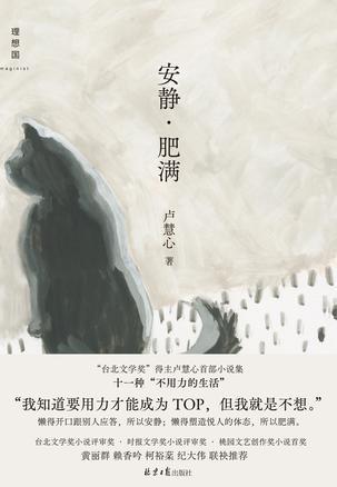 安静&middot;肥满