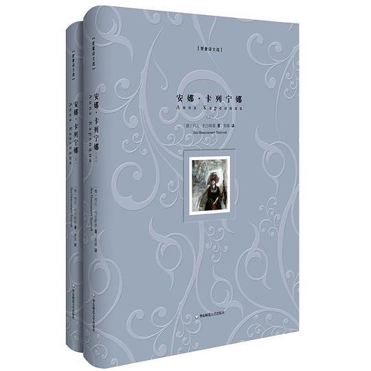 安娜&middot;卡列宁娜