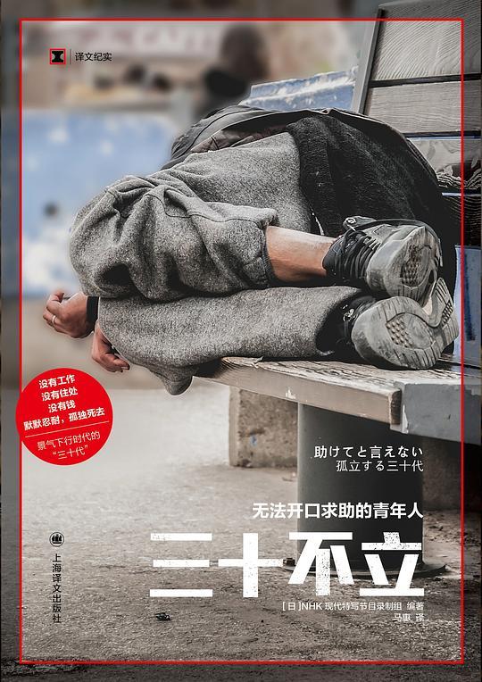 三十不立：无法开口求助的青年人