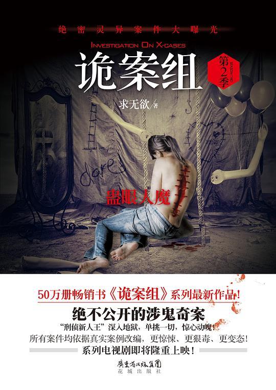 诡案组&middot;第2季