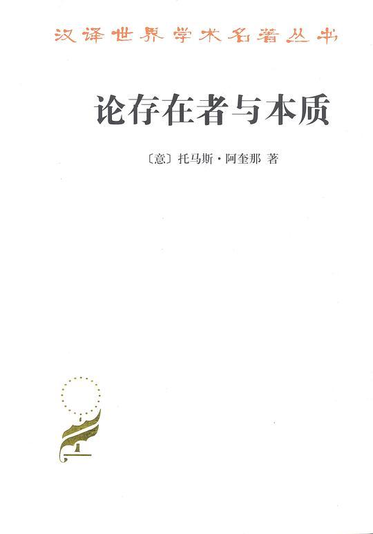 论存在者与本质