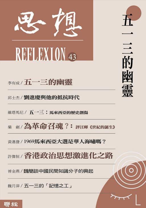 五一三的幽靈
