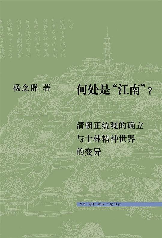 何处是&ldquo;江南&rdquo;？