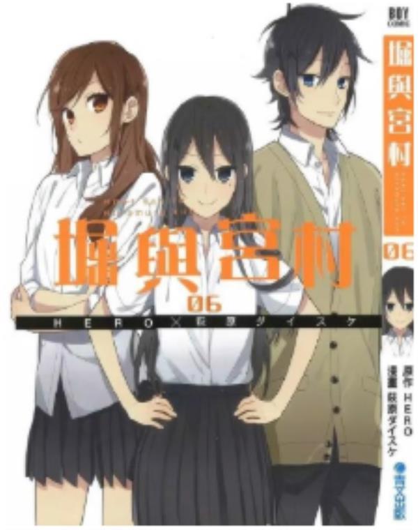 堀與宮村最新章节，全文免费在线阅读