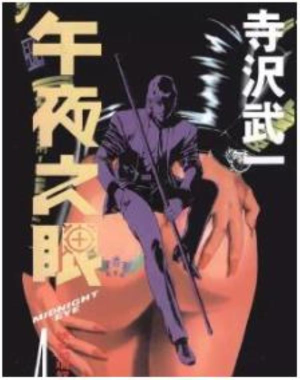 午夜之眼最新章节，全文免费在线阅读