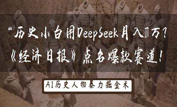 DeepSeek历史玩法-原创