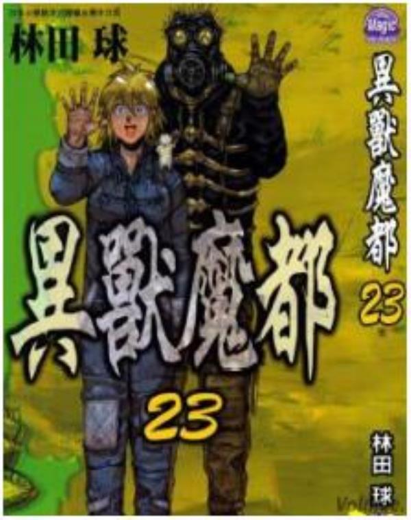 異獸魔都最新章节，全文免费在线阅读