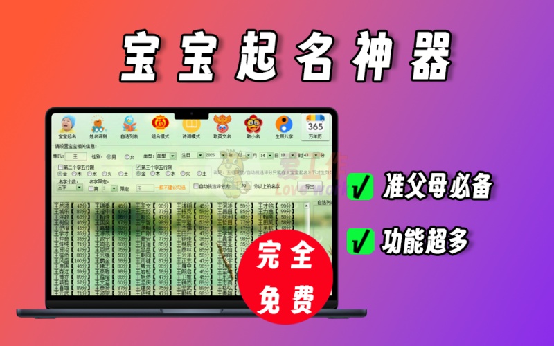 宝宝起名，一个准父母必备工具，支持根据五行起名、血型等条件起名