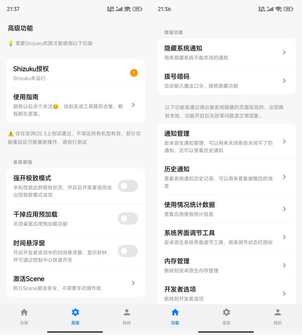 安卓小米玄戒工具箱v3.2