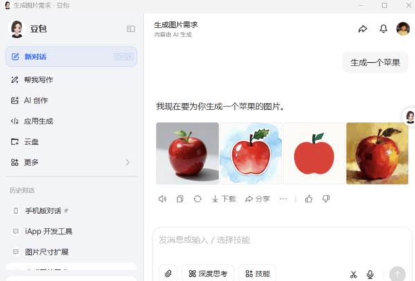 豆包AI1.74.5.0(生图无水印下载)