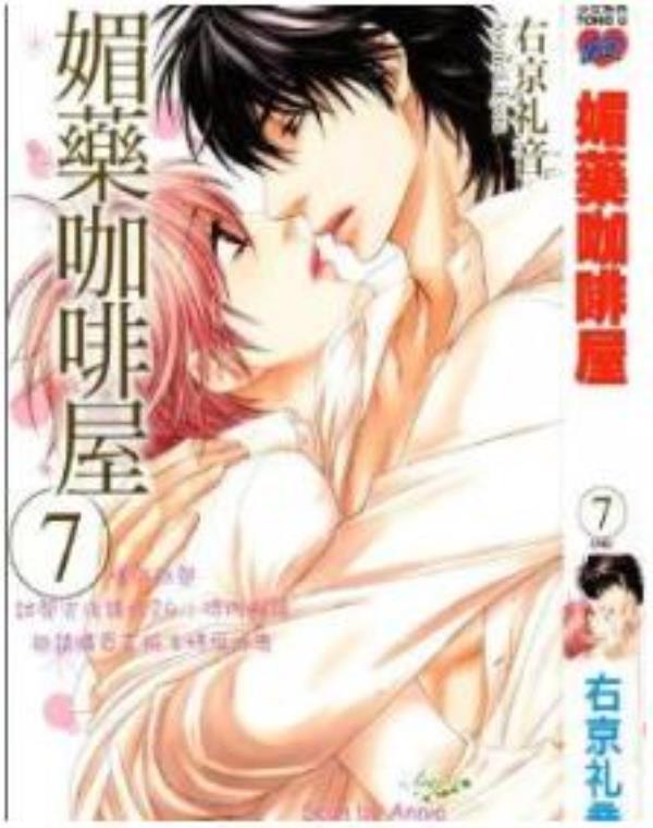 媚药咖啡屋最新章节，全文免费在线阅读