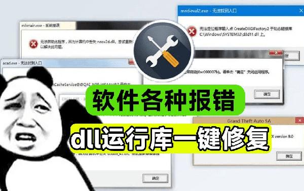 游戏软件运行经常报错？最新Dll库和微软运行库一键修复工具，全面可视化一键修复，畅玩电脑必备工具