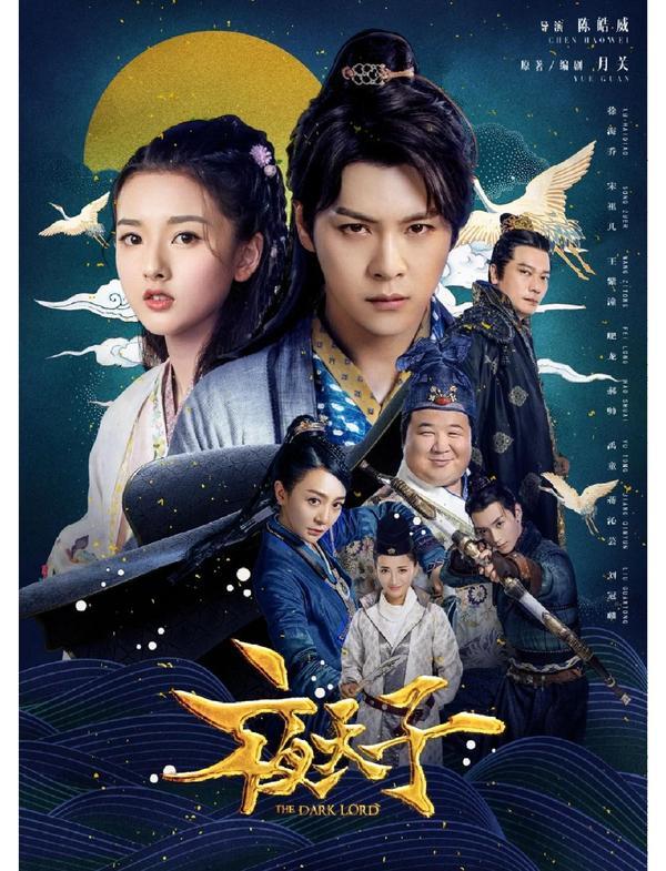 (2018)[剧集]夜天子(TheDarkLord)