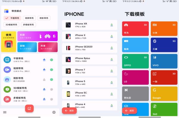 安卓带壳截图Pro让你的截图立马高档