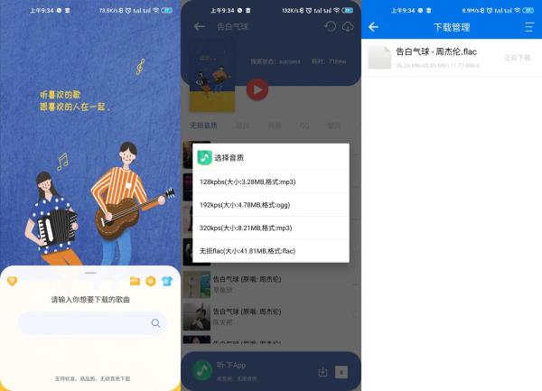 听下音乐v2.2.20plus纯净版秒杀全网VIP音乐