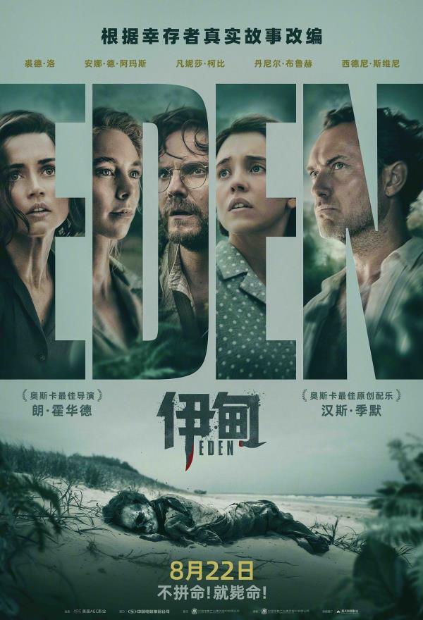 《伊甸》电影解说文案_20251110版