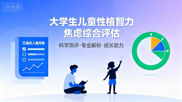 70 套大学生儿童性格智力焦虑测试艾森克人格问卷心理健康测量表【4.64MB】