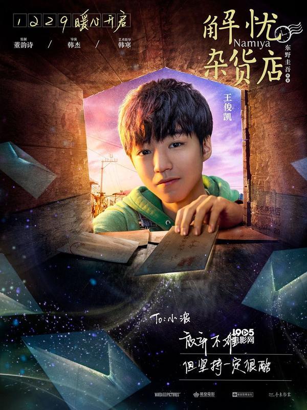 (2017)-解忧杂货店(MiraclesoftheNamiyaGeneralStore)[电影]