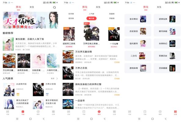 浪花小說app你的掌上书库