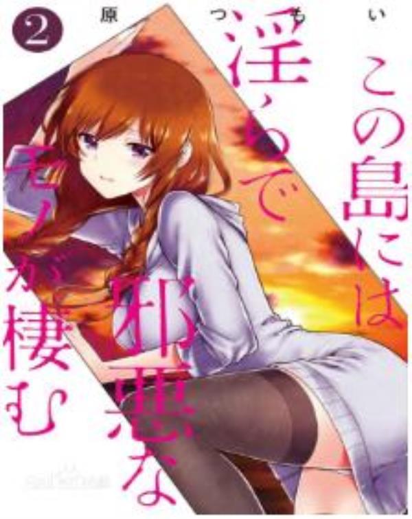 这个小岛上栖息着荒邪之物最新章节，全文免费在线阅读