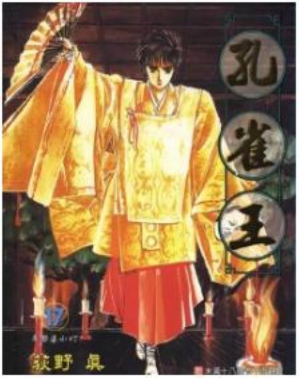 孔雀王最新章节，全文免费在线阅读