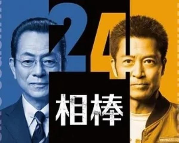 相棒 第24季 相棒 season24 (2025)更至04集-1080P高清免费日剧资源