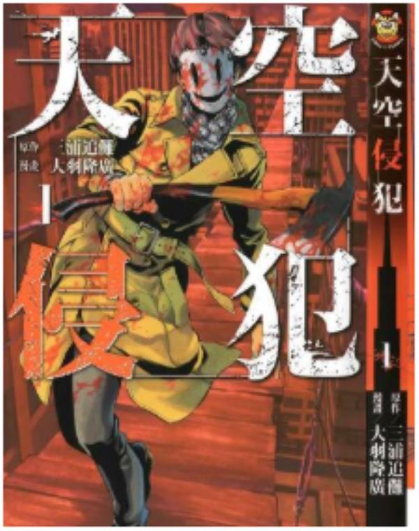 天空侵犯-天空追擊-空中殺人鬼最新章节，全文免费在线阅读