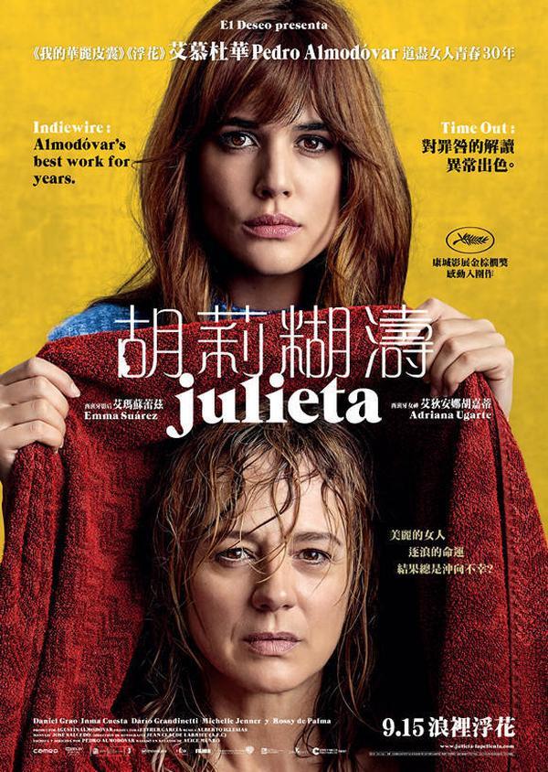 (2016)【电影】胡丽叶塔【Julieta】
