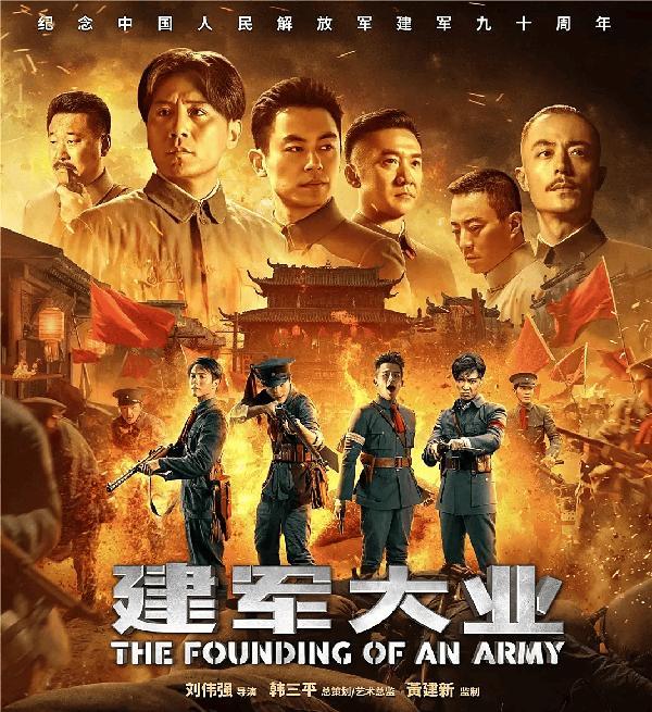 (2017)建军大业TheFoundingofanArmy
