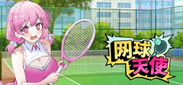 【小游戏独立游戏】网球天使（Tennis Angels）免安装中文版-BNS供稿