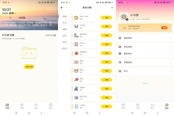 安卓小习惯app记录自律的自己