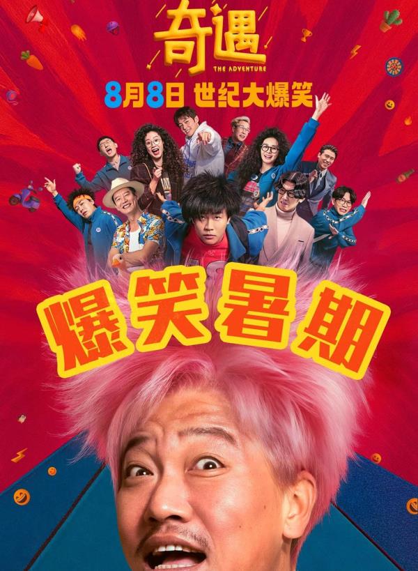 《奇遇》电影解说文案_20251111版