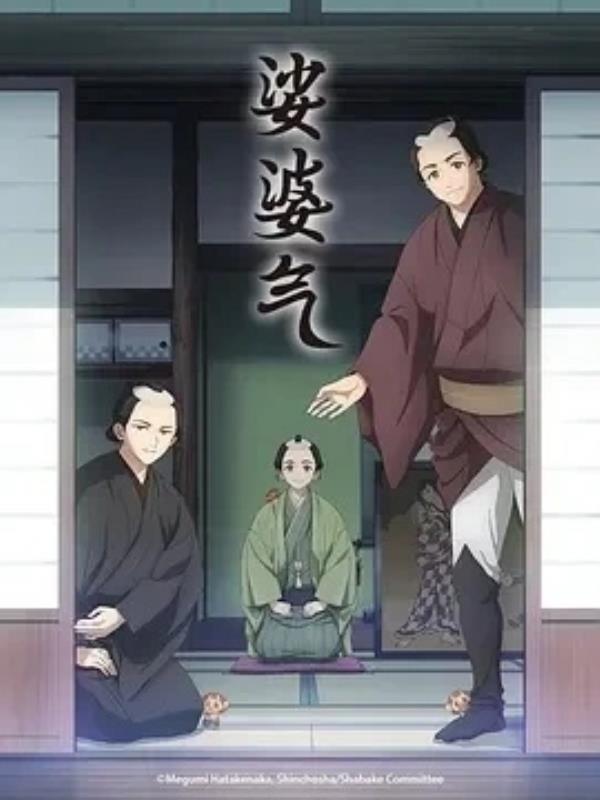 娑婆气 しゃばけ (2025)更至06集-1080P高清免费日漫资源