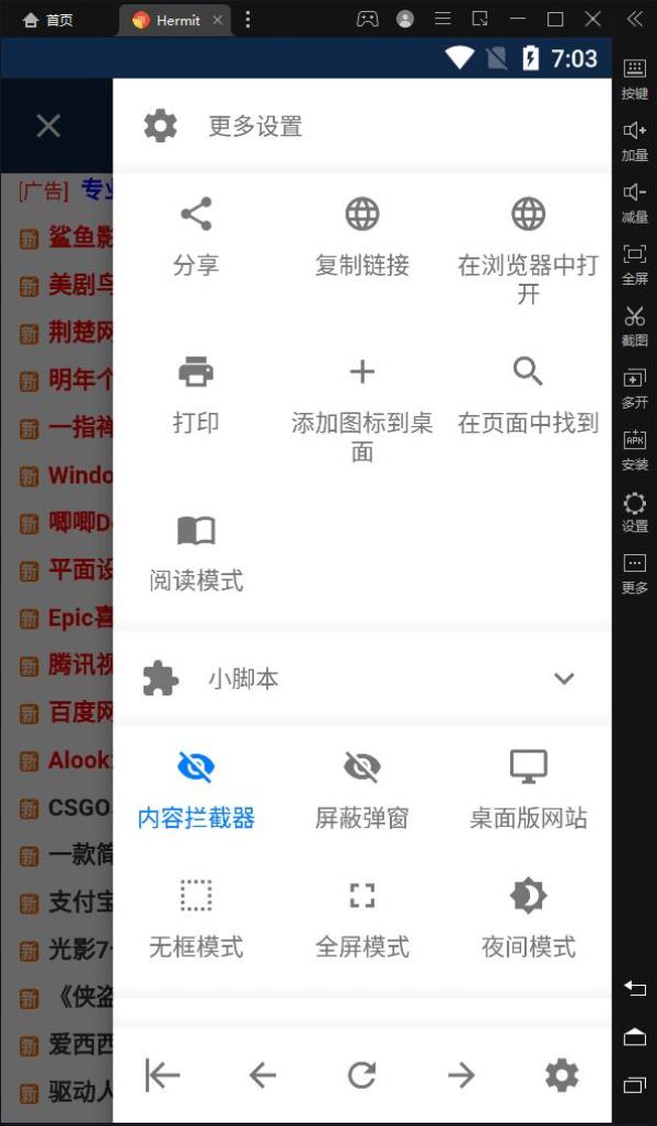 Hermit网页转应用APPv31.0.0已解锁高级功能版