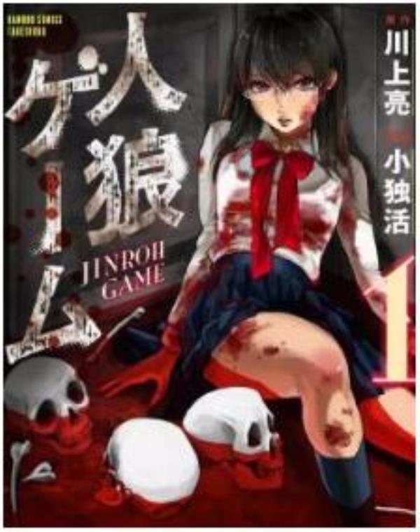 人狼游戏最新章节，全文免费在线阅读