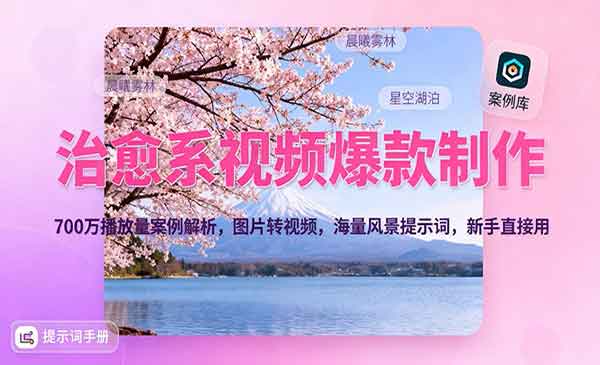 治愈系视频爆款制作-原创