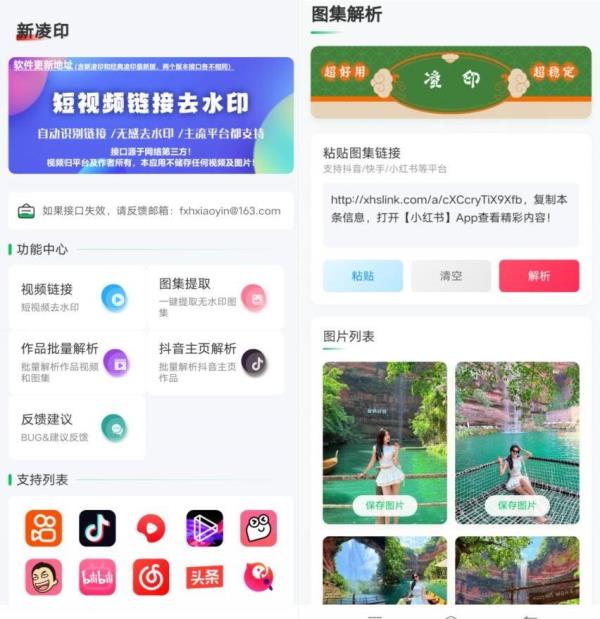新凌印v4.3.2免费的抖音快手等去水印软件