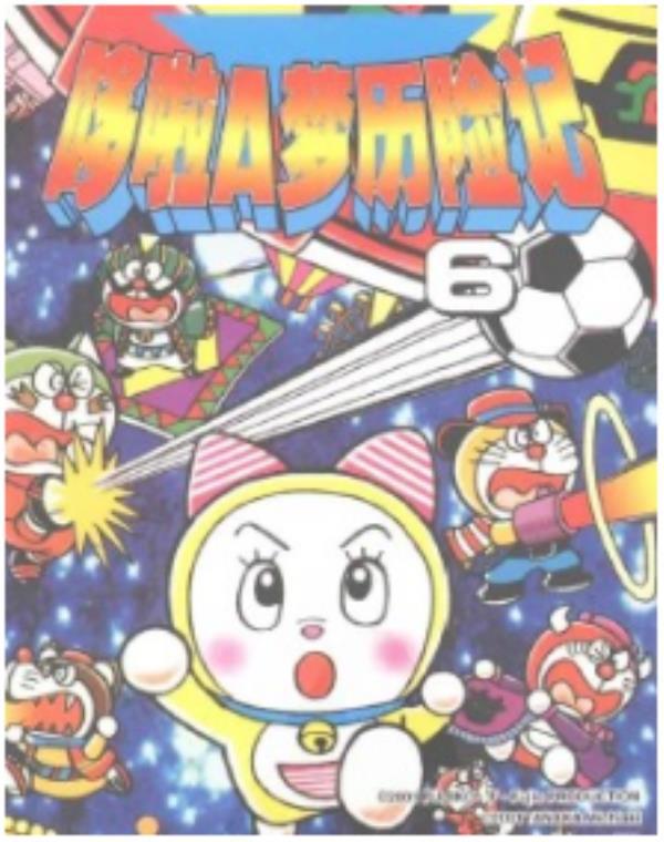 哆啦A梦历险记-七小子最新章节，全文免费在线阅读