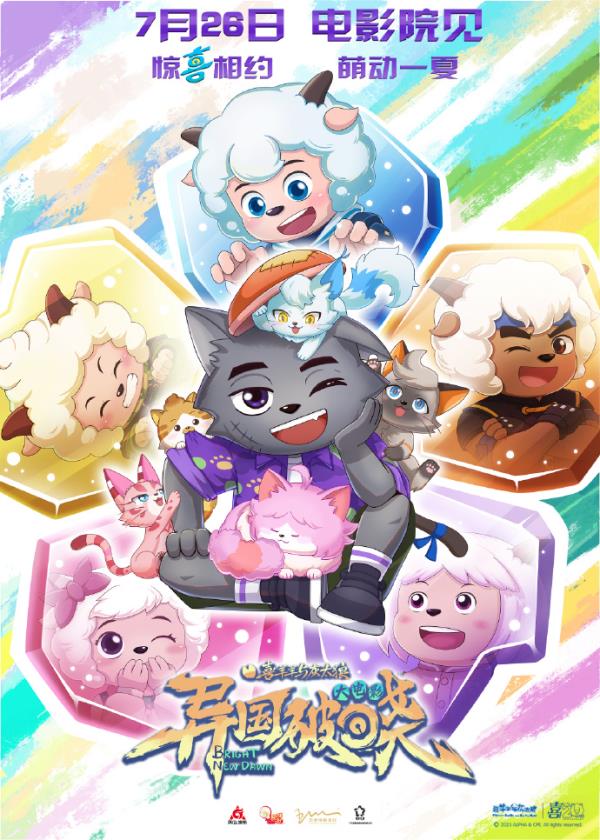 《喜羊羊与灰太狼之异国破晓》电影解说文案_20251110版