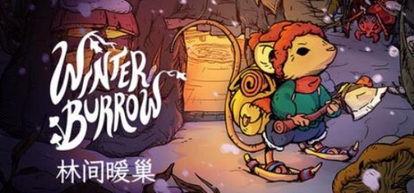 【小游戏独立游戏】林间暖巢（Winter Burrow）免安装中文版-BNS供稿