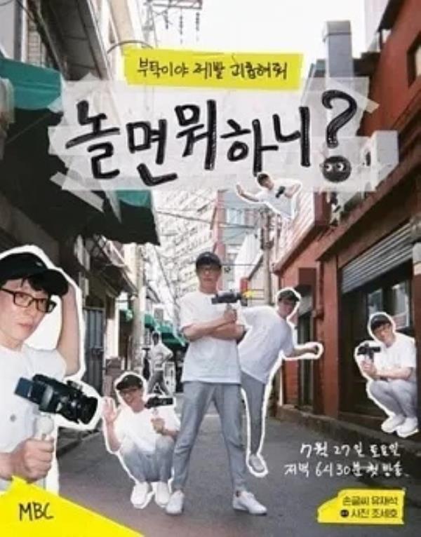 闲着干嘛呢？ 놀면 뭐하니？ (2019)更至304集-1080P高清免费韩综资源