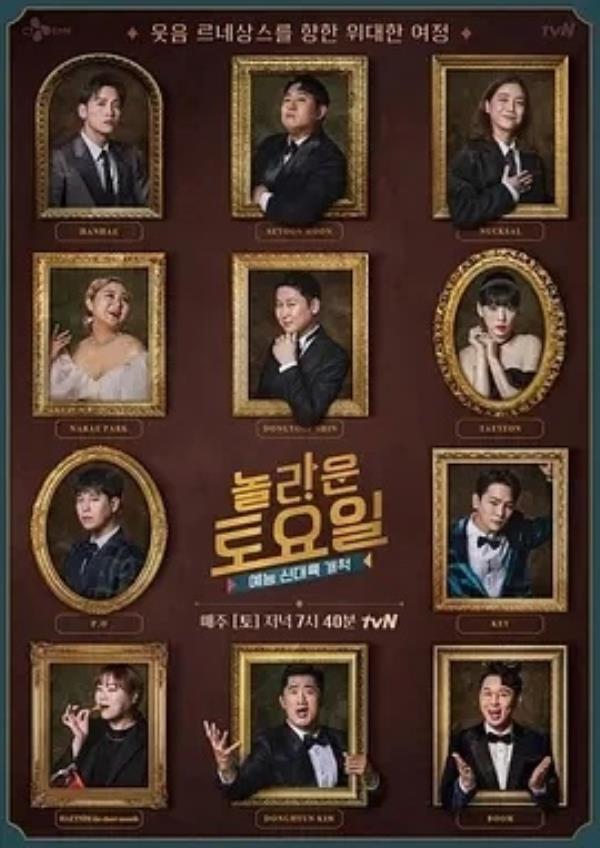 惊人的星期六 (2018)336更至391集-1080P高清免费韩综资源