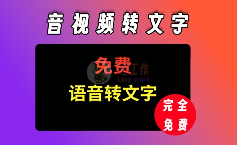 WhisperDesktop汉化版音视频转文字，速度快、支持实时语音转文字【024】