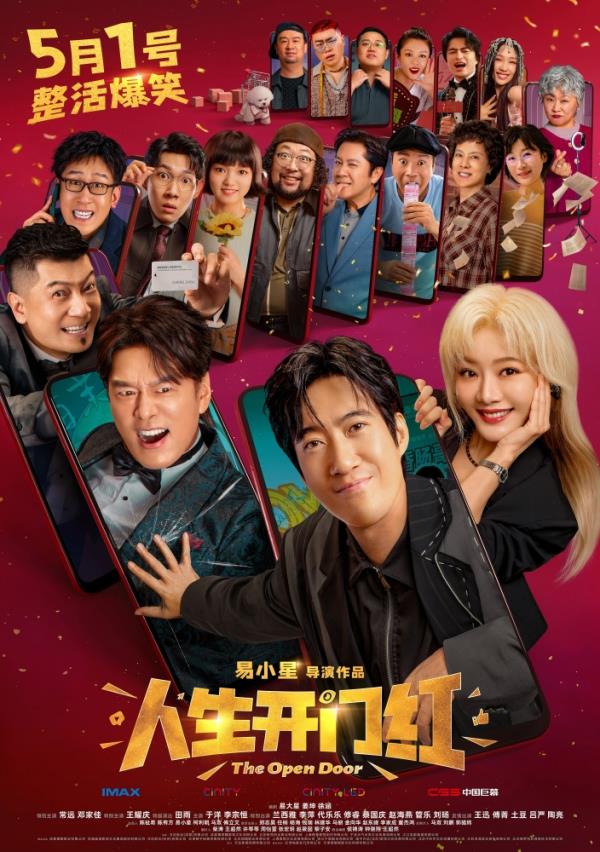 《人生开门红》电影解说文案_20251110版