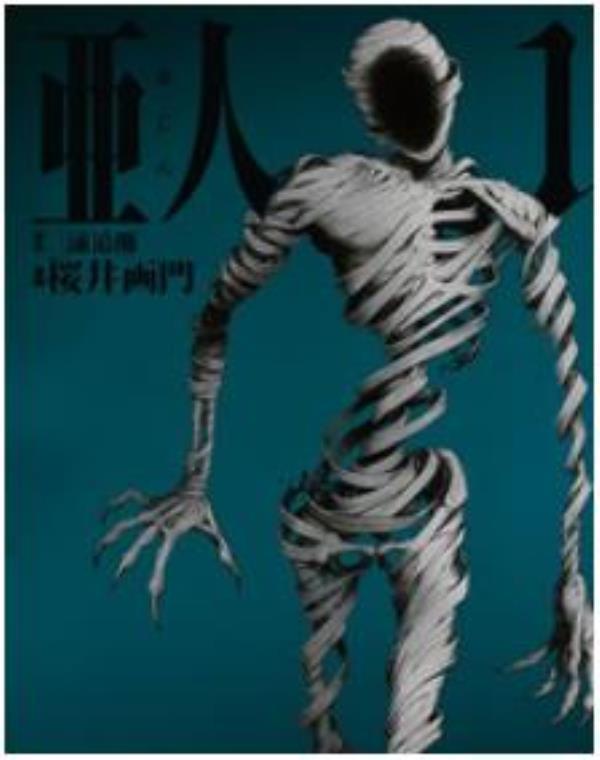 亚人最新章节，全文免费在线阅读