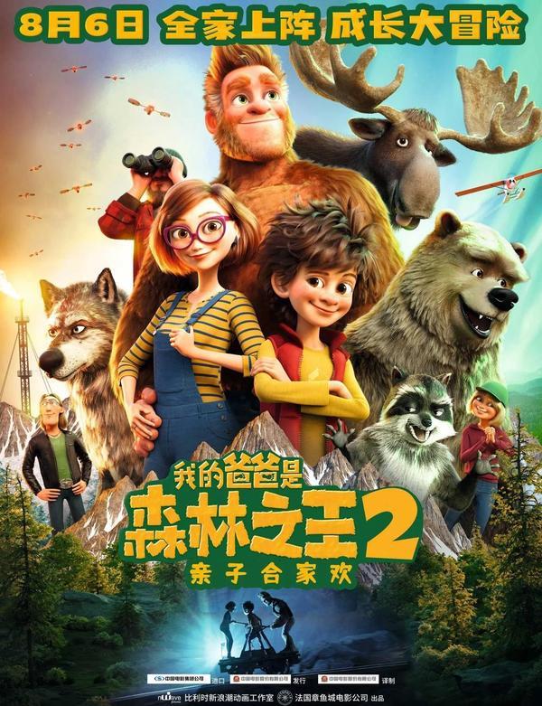 (2017)[电影]《我的爸爸是森林之王》