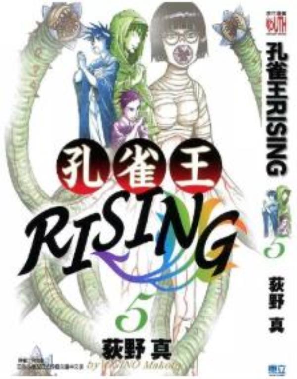 孔雀王 RISING-起義最新章节，全文免费在线阅读