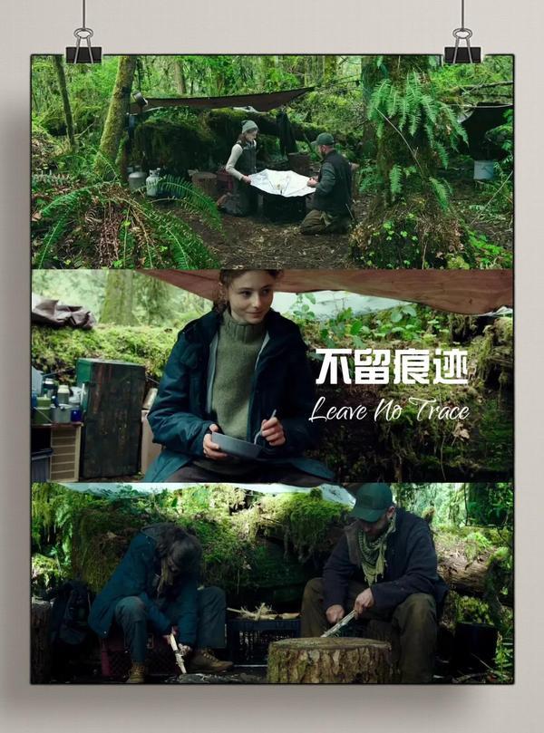 (2018)《不留痕迹》(电影)