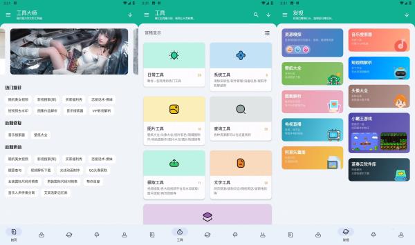 工具大师v1.3.6高级会员版-多功能手机工具箱